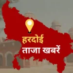 Hardoi News: पीएम किसान सम्मान निधि अब फार्मर रजिस्ट्री के बगैर नहीं मिल पाएगी 3 Hardoi News: परिचय सम्मेलन में राज्यमंत्री ने गिनाई नौ साल की उपलब्धियां