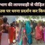 हरदोई: विद्युत विभाग की लापरवाही से पीड़ित महिलाओं ने पावर हाउस पर धरना प्रदर्शन कर किया रोड जाम