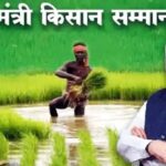 PM Kisan Samman Nidhi Yojana: पीएम मोदी ने वाराणसी से पीएम किसान की 17वीं क़िस्त की जारी, अगर आपका पैसा नहीं आया तो क्या करें, आइए जानें....