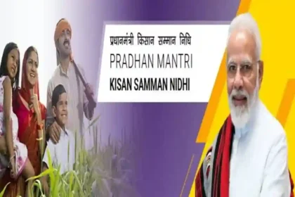 Pm Kisan samman nidhi