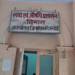 Hardoi News: खाद्य सुरक्षा विभाग की वसूली जारी, आमजनता जहरीले खाद्य पदार्थ खाने को मजबूर