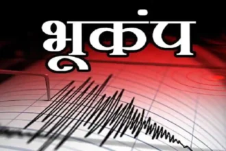 भूकंप
