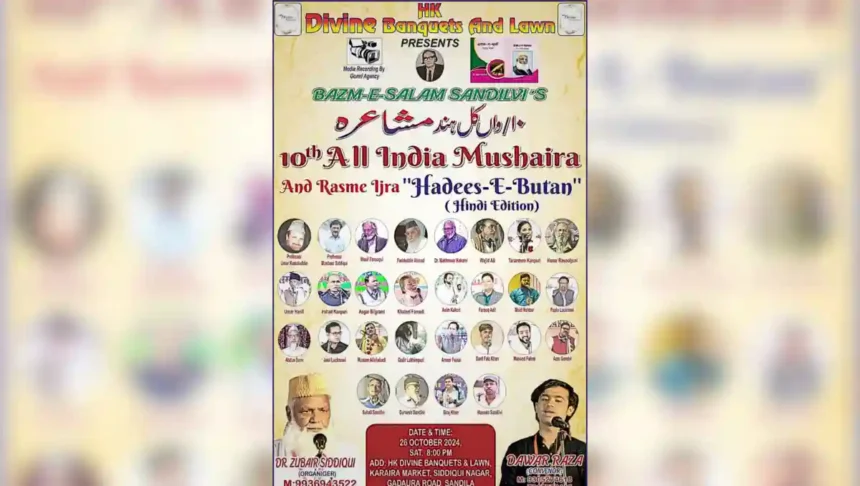 Hardoi News: बज़्म सलाम संदीलवी का 10वां सालाना आल इंडिया मुशायरा आज