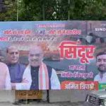 Lucknow News: बीजेपी कार्यालय के बाहर फिर लगा पोस्टर, "सिंदूर का बदला आतंकियों के खून से"