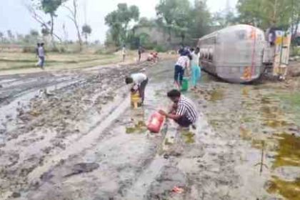Amethi News: खेत में पलटा रिफाइंड ऑयल से भरा टैंकर, तेल भरने डिब्बे लेकर पहुंचे ग्रामीण
