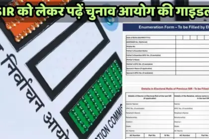निर्वाचन आयोग ने तलब की रिपोर्ट, पार्टियों के बूथ लेवल एजेंटों को लेकर जारी की गई गाइडलाइन…